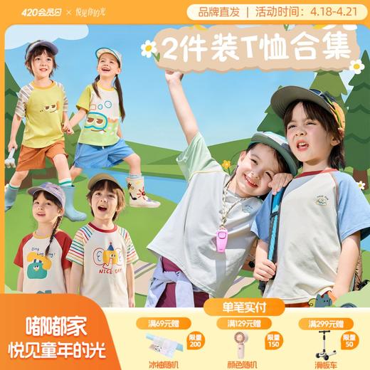 【262件装短T合集】嘟嘟家儿童短袖T恤男童女童夏季上衣宝宝童装衣服 商品图0