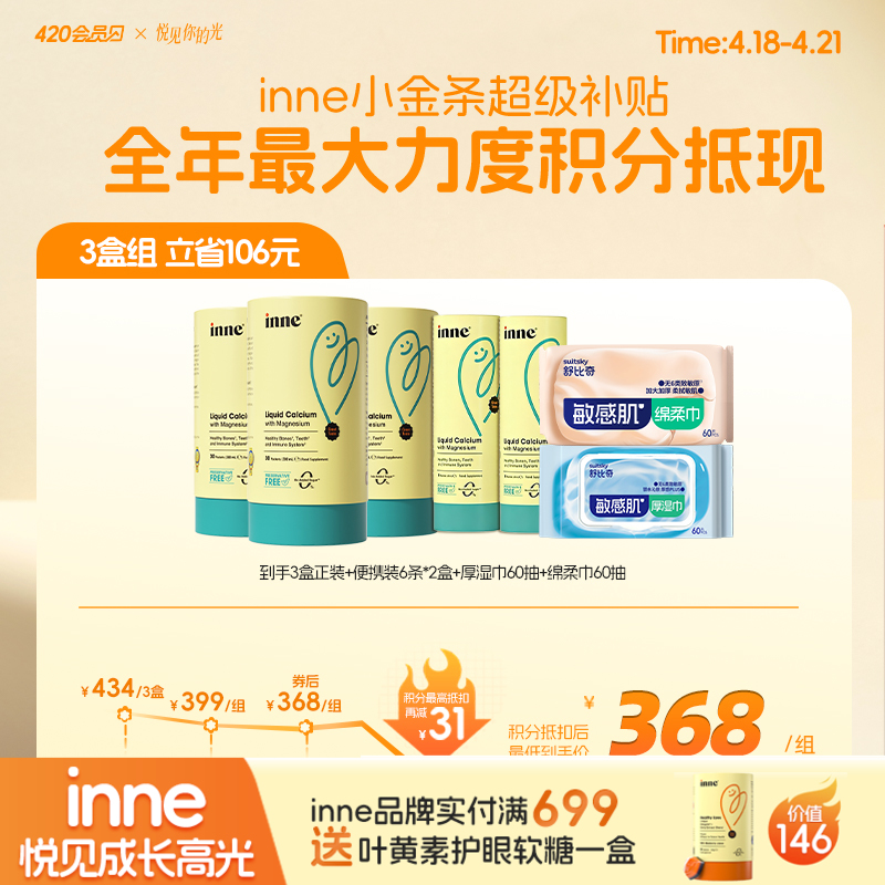 【英氏专链】inne小金条钙镁锌0防腐液体钙