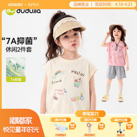 [7A抑菌]嘟嘟家女童套装夏季宝宝休闲短袖短裤女孩两件套儿童衣服C6BTZ228