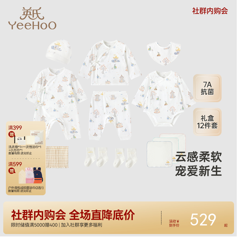 英氏婴儿礼盒高档新生儿衣服宝宝出生礼物抑菌纯棉送礼满月12件套