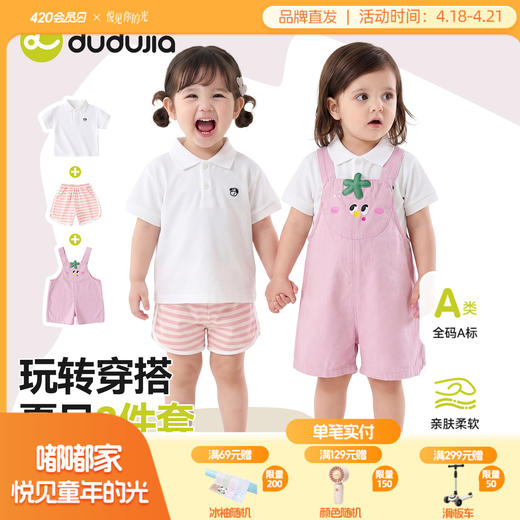 嘟嘟家夏季背带裤三件套 商品图0