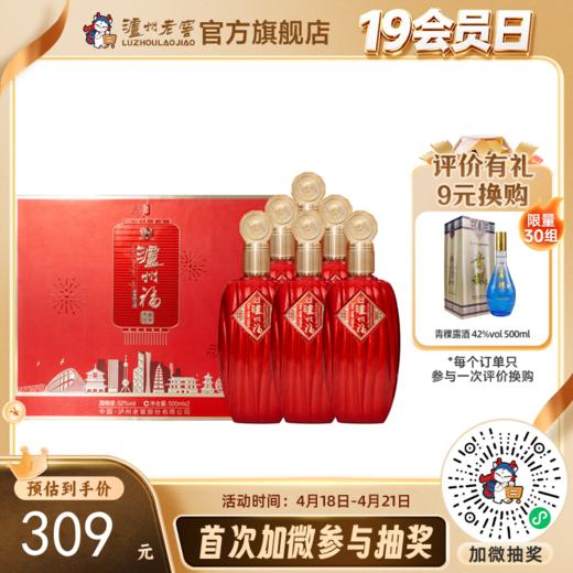 【酒厂直营】 52度泸州福酒盛事共享500ml*2*3 泸州老窖官方旗舰店 商品图0