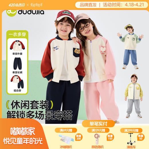 嘟嘟家儿童棒球服套装春季男童外套裤子春装女童两件套宝宝衣服潮D6ATZ168 商品图0