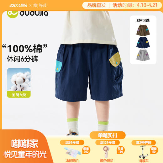 【纯棉】嘟嘟家儿童裤子宝宝纯棉短裤女童男童薄款T6BKZ004 商品图0