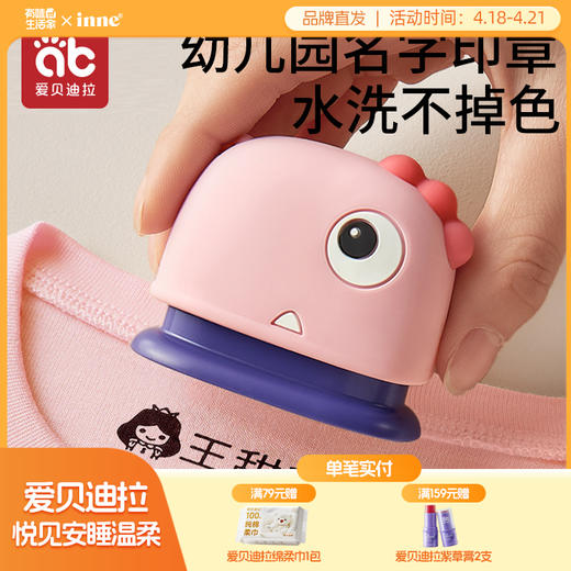 【下单请直接备注姓名】爱贝迪拉儿童名字印章防水不褪色名字贴幼儿园姓名贴刺绣可缝入园准备用品 商品图0