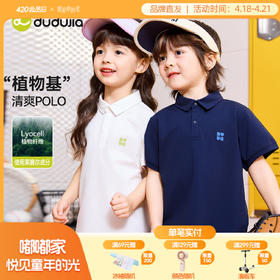 【植物纤维]嘟嘟家童装儿童T恤夏季男童POLO衫夏装女童学院风短袖T6BTX201