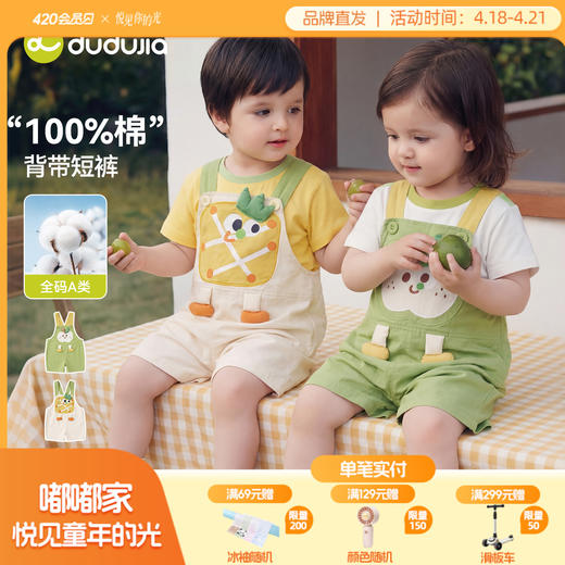 【纯棉】嘟嘟家宝宝背带裤儿童裤装男童女童衣服婴儿夏季薄款裤子D6BKZ252 商品图0