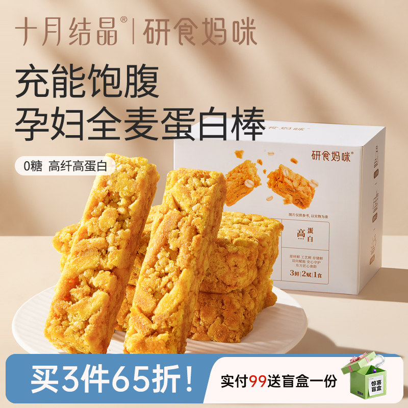 研食妈咪0糖奶芙蛋白棒无添加蔗糖孕妇零食孕期营养小吃