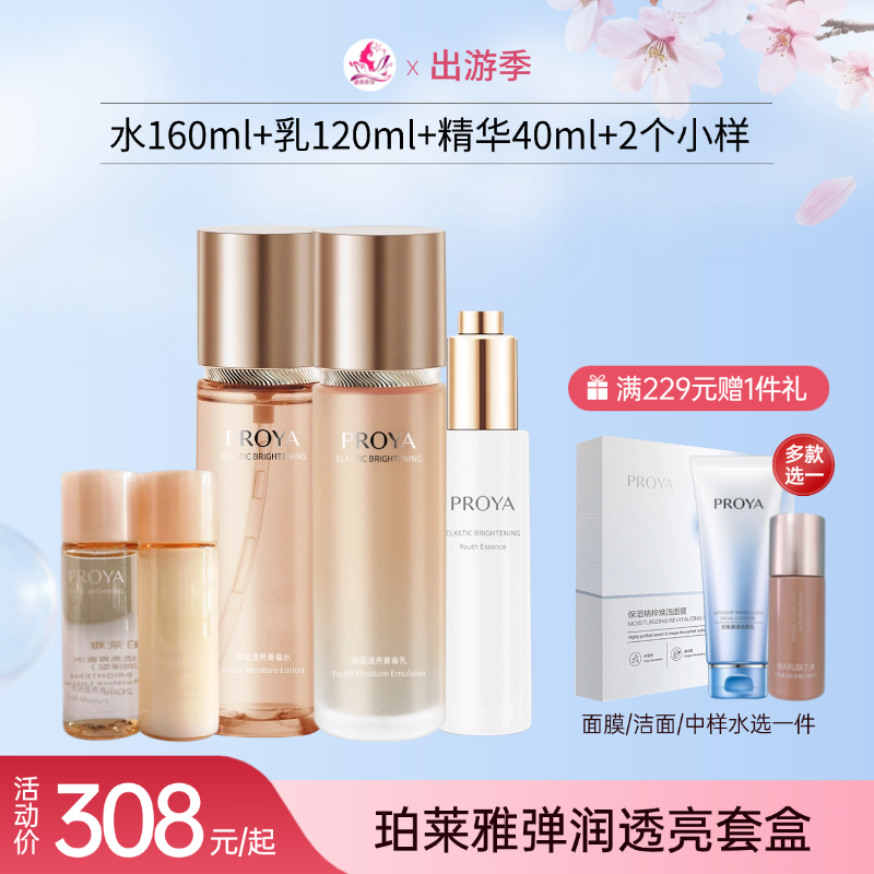 【出游季】珀莱雅弹润透亮青春套盒【效期27年】备