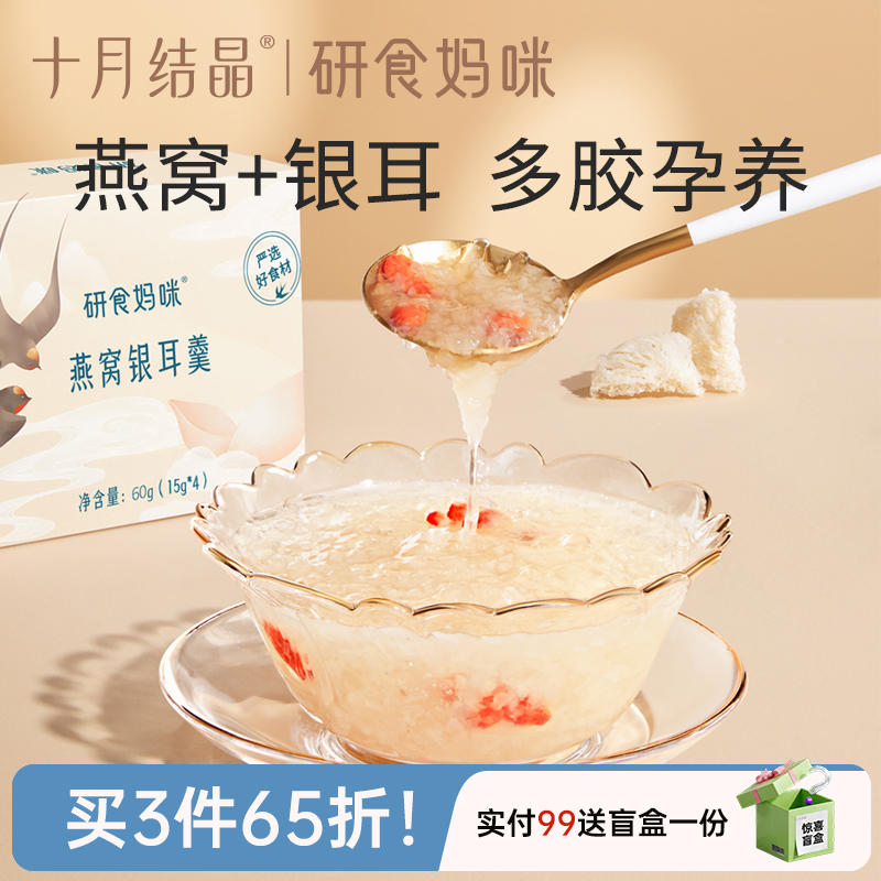 研食妈咪燕窝银耳羹孕妇孕期营养免煮冲泡即食印尼燕窝