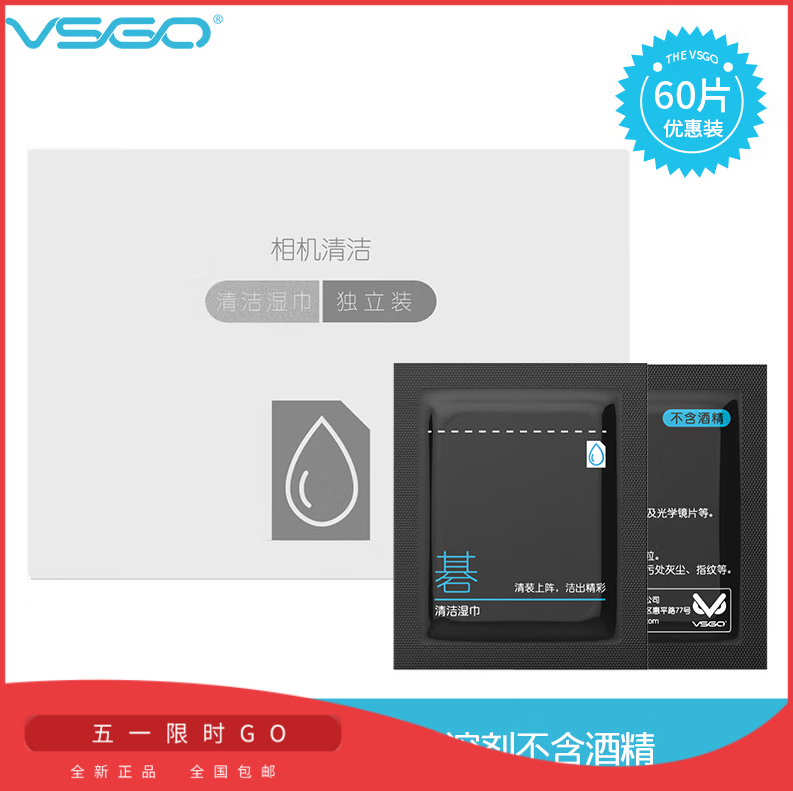 狼族优选丨VSGO相机镜头专用清洁纸  盒装（60P）