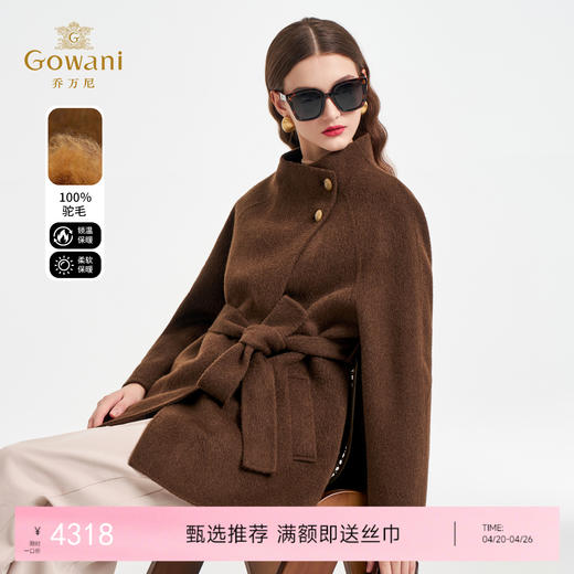 【100%驼绒】乔万尼冬新品立领复古奢华驼绒高级感系带大衣ED4A729 商品图0