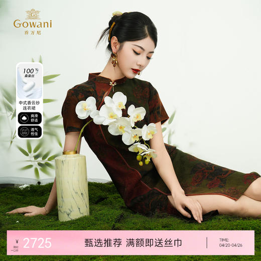 【香扇图】【香云纱】乔万尼新品新中式旗袍设计提花30mm真丝连衣裙ED2E405 商品图0