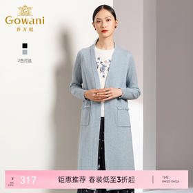 【两色可选】乔万尼春秋装修身外搭外套长袖羊毛针织开衫过膝长款EN3M398