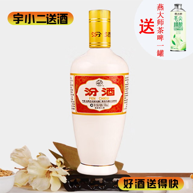 【清香型】汾酒出口瓷瓶汾53度500ml