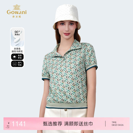 乔万尼新品夏季小燕领休闲真丝短袖上衣ED2C446 商品图0