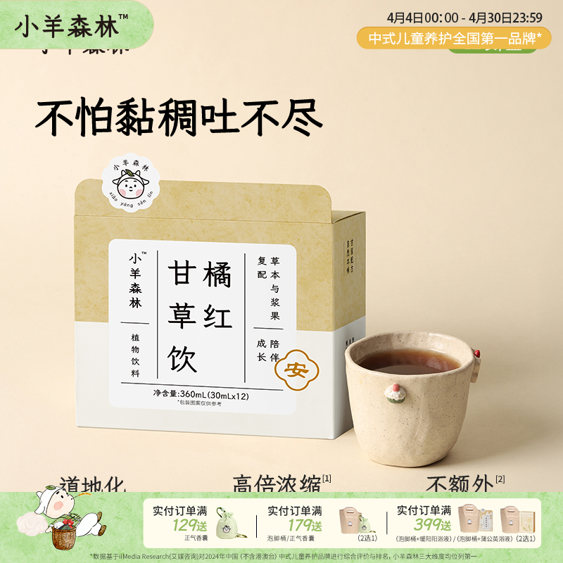 「橘红甘草饮」赶走粘稠吐不尽 专研通用配方  免熬煮直饮