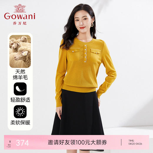 乔万尼百搭针织衫软糯亲肤绵羊毛百搭修身EI4M645 商品图0