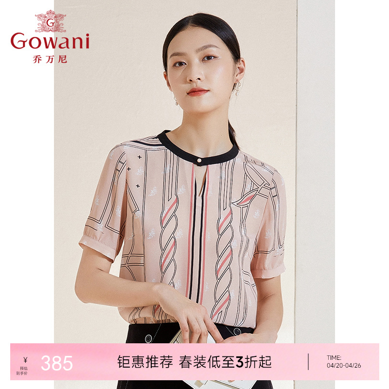 乔万尼夏季新款重磅真丝衬衫拼色设计衬衣EI2C806