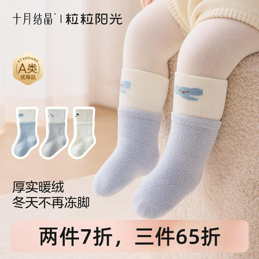 粒粒阳光婴儿袜子2025新宝宝秋冬袜男女加厚保暖儿童袜子 商品图0