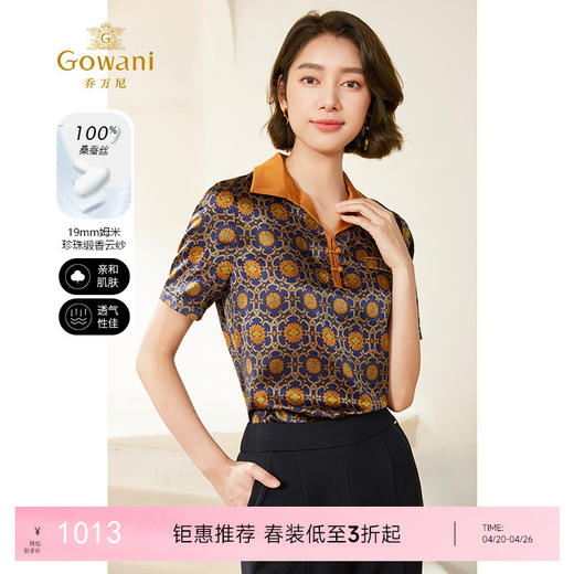 【金菊宝相花】【香云纱】乔万尼真丝上衣夏款新中式设计感EM2C785 商品图0