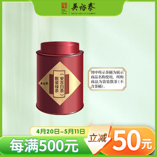 散装安吉白茶绿茶 商品图0