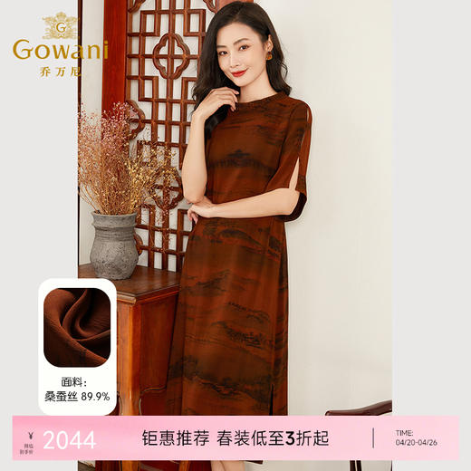 【锦绣山水图】【香云纱】乔万尼重磅真丝连衣裙30mm红云纱新品收腰裙EF2E306 商品图0