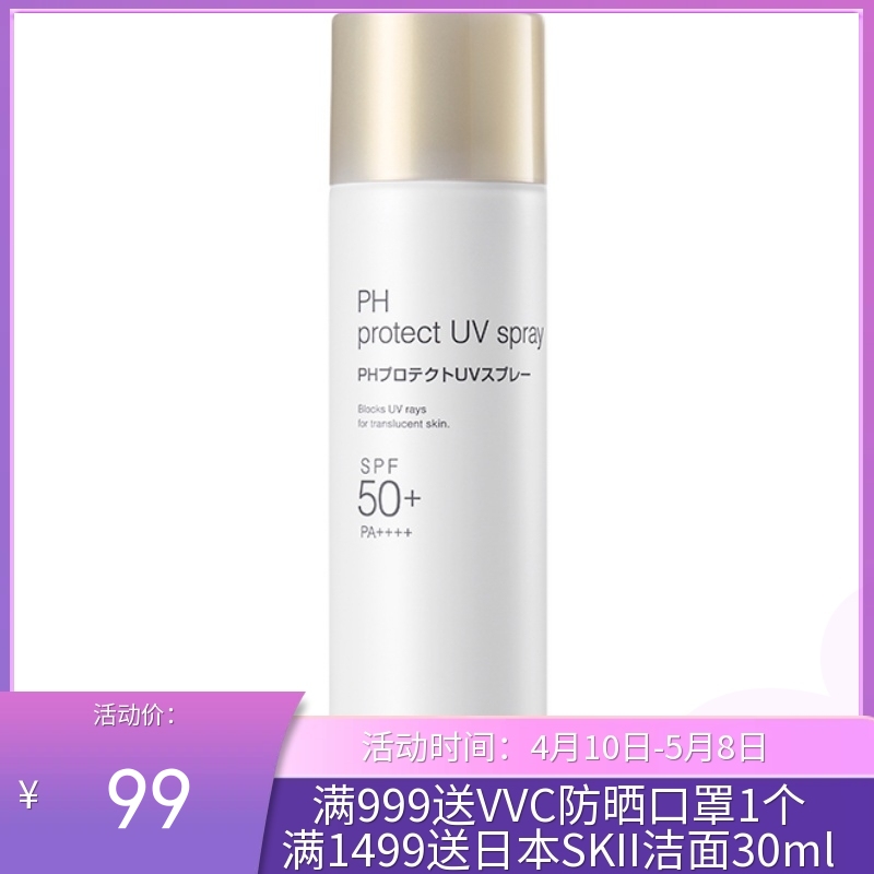 日本苾莱宝BB LABORATORIES 复活草防晒喷雾全身可用清爽90g