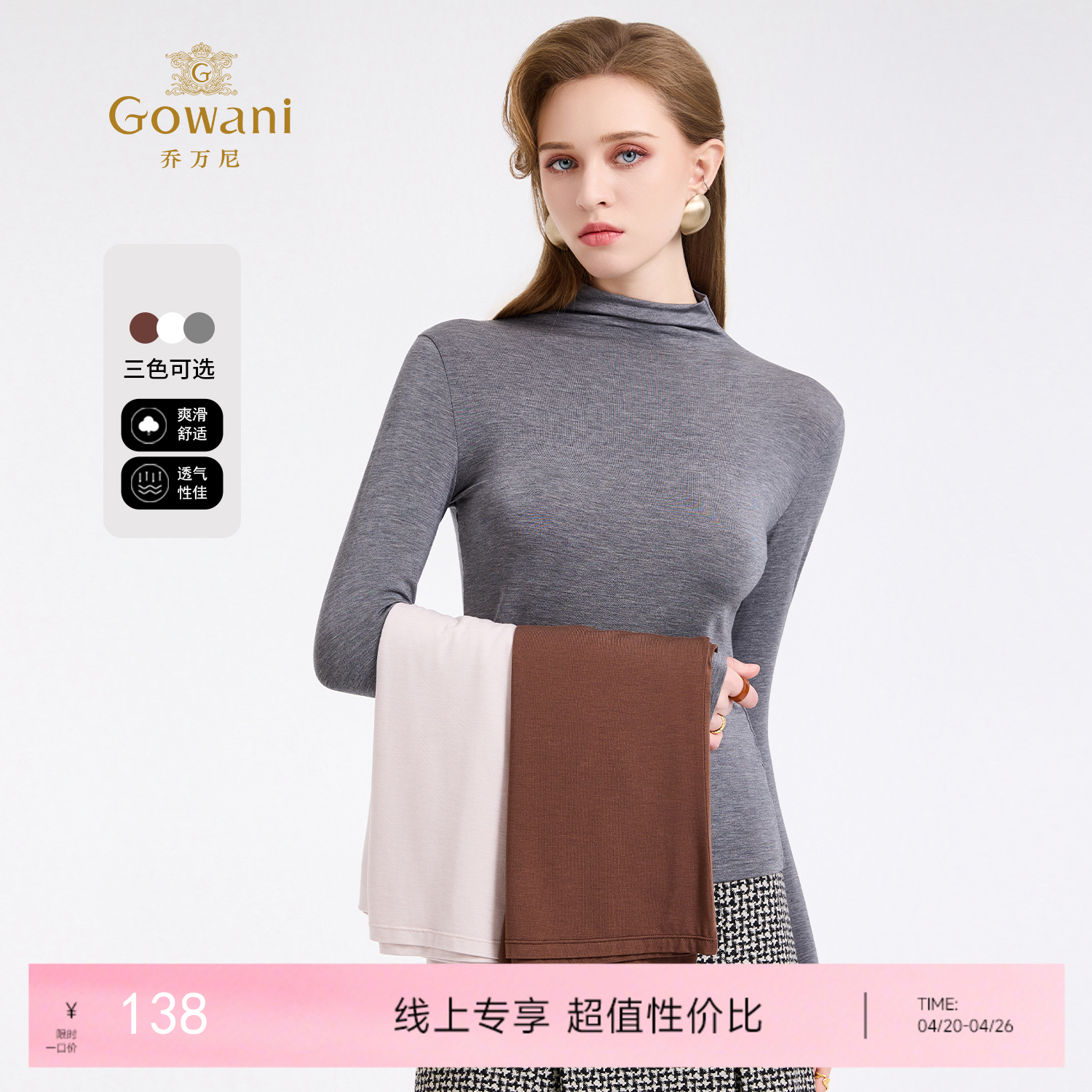 【三色可选】乔万尼莫代尔半高领轻奢百搭长袖修身裸感打底衫EZ4C188