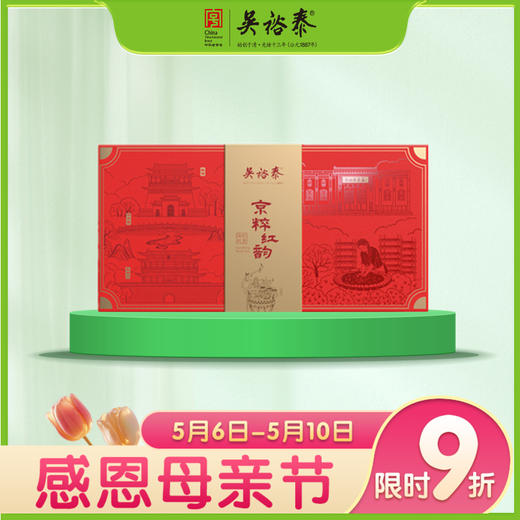 160g京粹红韵滇红红茶礼盒 商品图0