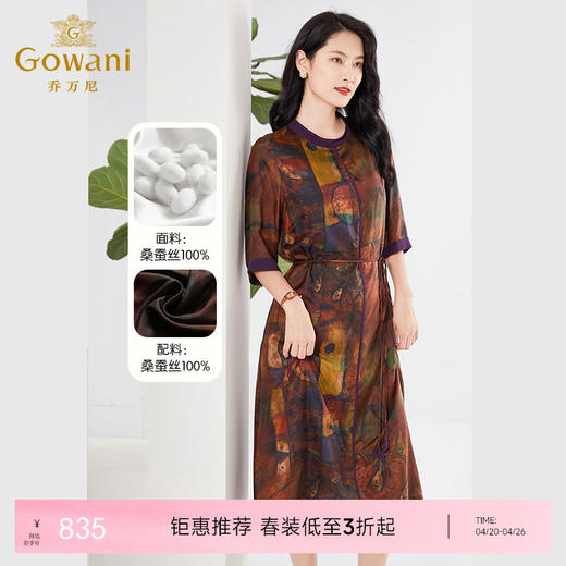 乔万尼真丝桑蚕丝连衣裙新款大牌10mm真丝EF2E307 商品图0