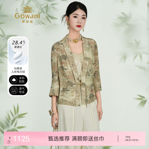 乔万尼新品新中式古韵对襟设计外套ED2B475 商品图0