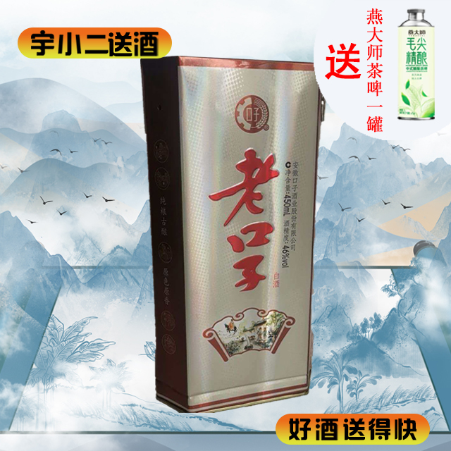 【兼香型】老口子46度450ml