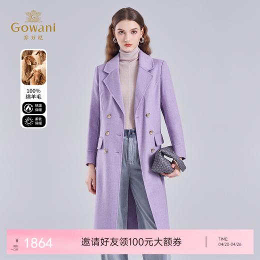 【100%绵羊毛】乔万尼大衣女秋冬新款呢子外套女收腰中长款紫色EF4A137 商品图0