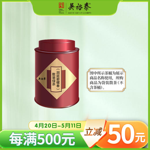 散装洞庭碧螺春绿茶 商品图0
