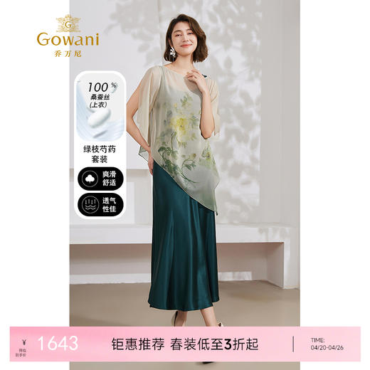 乔万尼两件套连衣裙新中式设计感真丝上衣EM2E881 商品图0