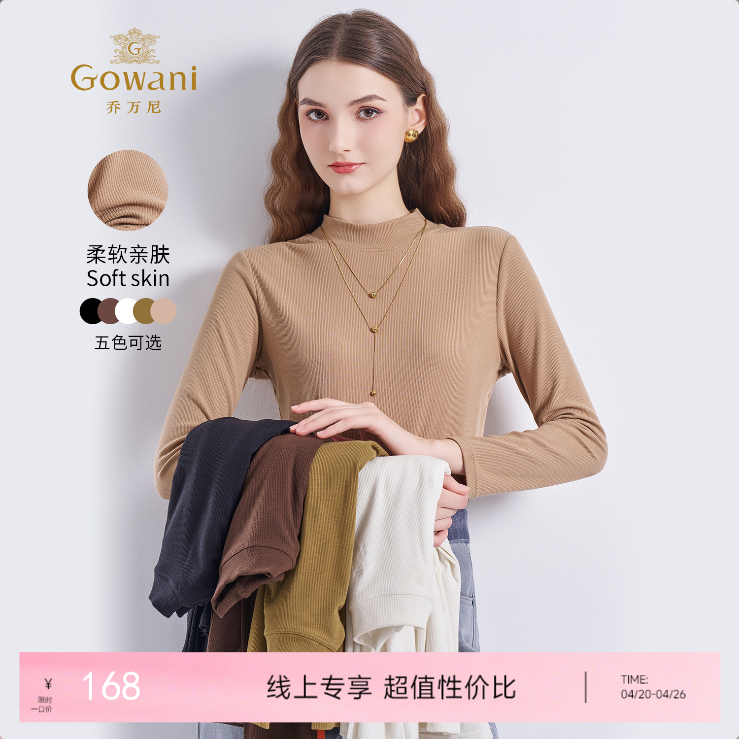 【五色可选】乔万尼秋季新品细腻亲肤多色打底衫EZ2C106