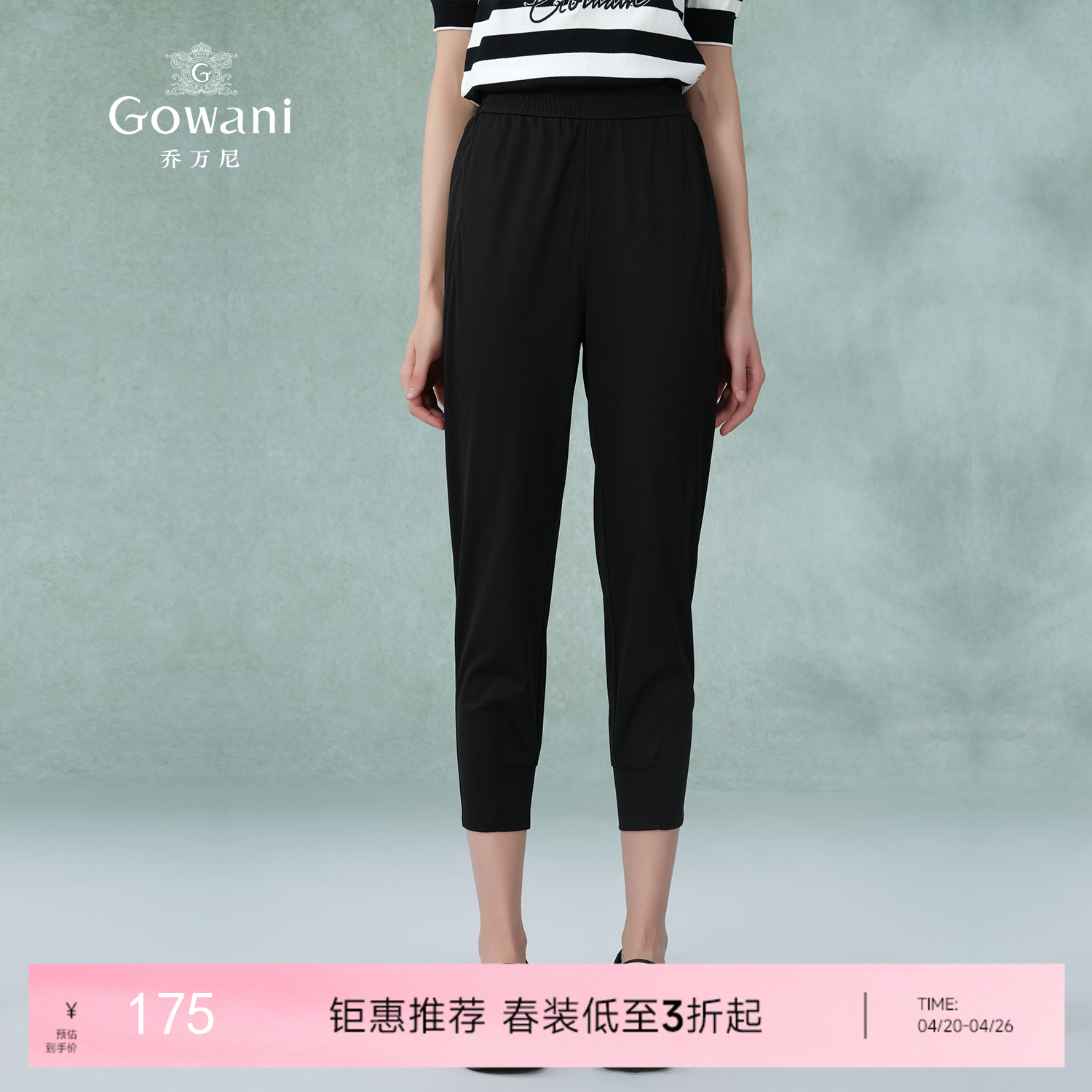 乔万尼新品显瘦哈伦裤EI2F856