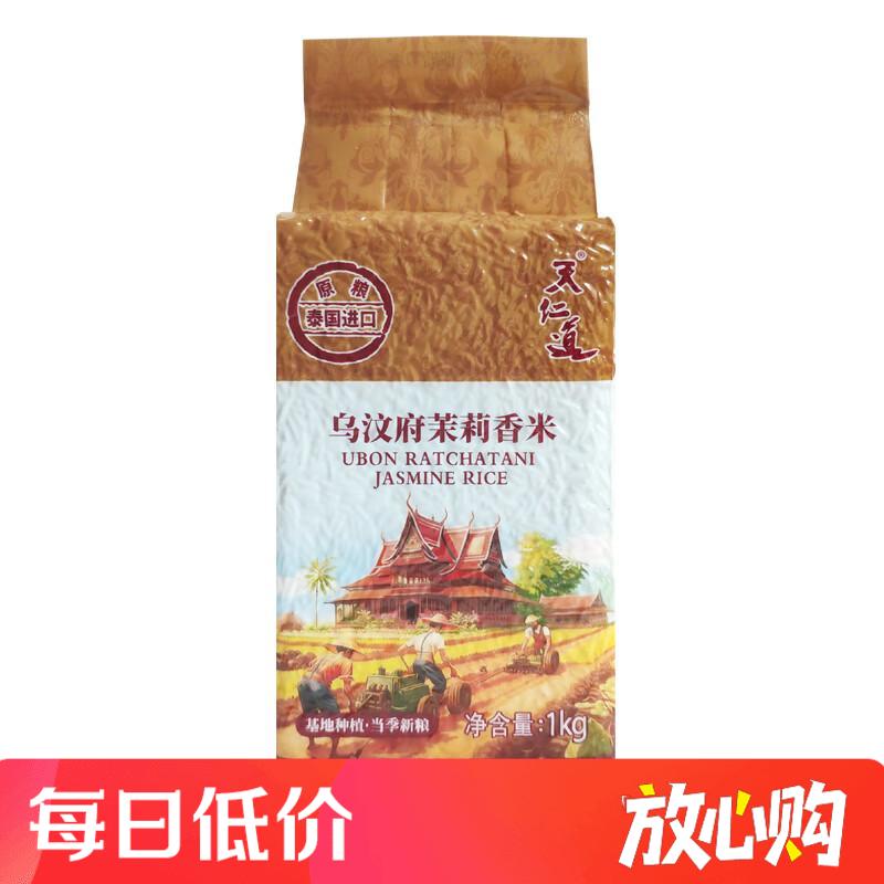 天仁道乌汶府茉莉香米1kg/袋