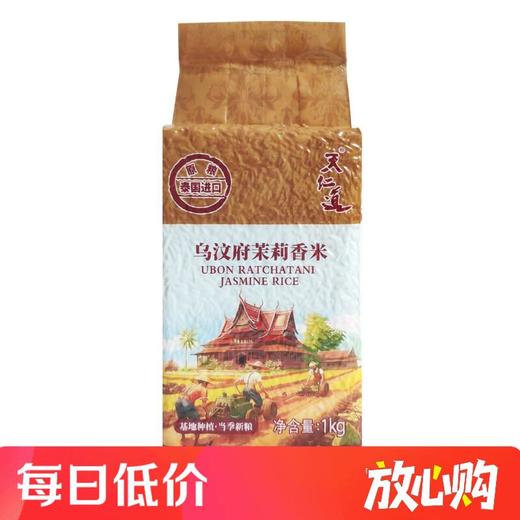 天仁道乌汶府茉莉香米1kg/袋 商品图0