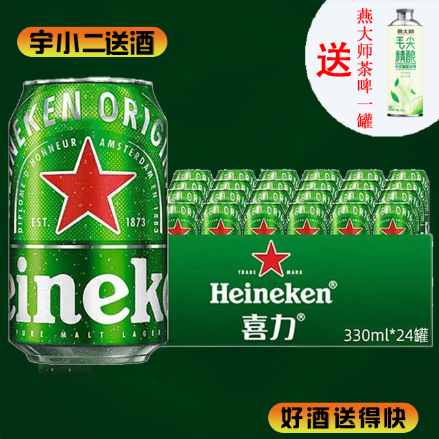 【啤酒】喜力啤酒330ml*24