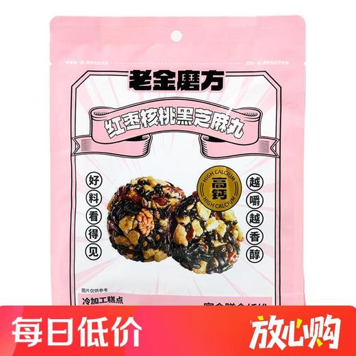 老金磨方 红枣核桃黑芝麻丸150g 商品图0