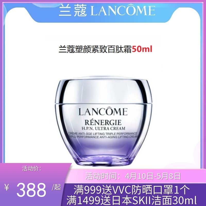 兰蔻塑颜百肽霜50ml焕颜面霜