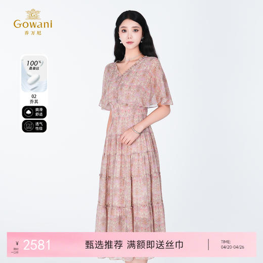 乔万尼粉色大马士革纹碎花100%乔其V领收腰连衣裙ED2E528 商品图0