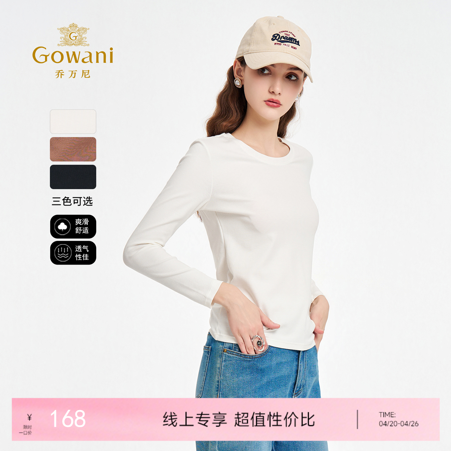 乔万尼舒适长袖T恤贴身打底上衣EZ2C105