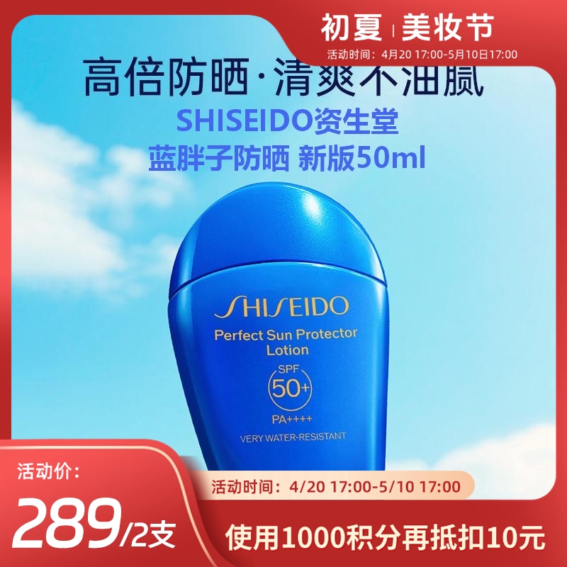【跨境】SHISEIDO资生堂蓝胖子防晒50ml 新版
