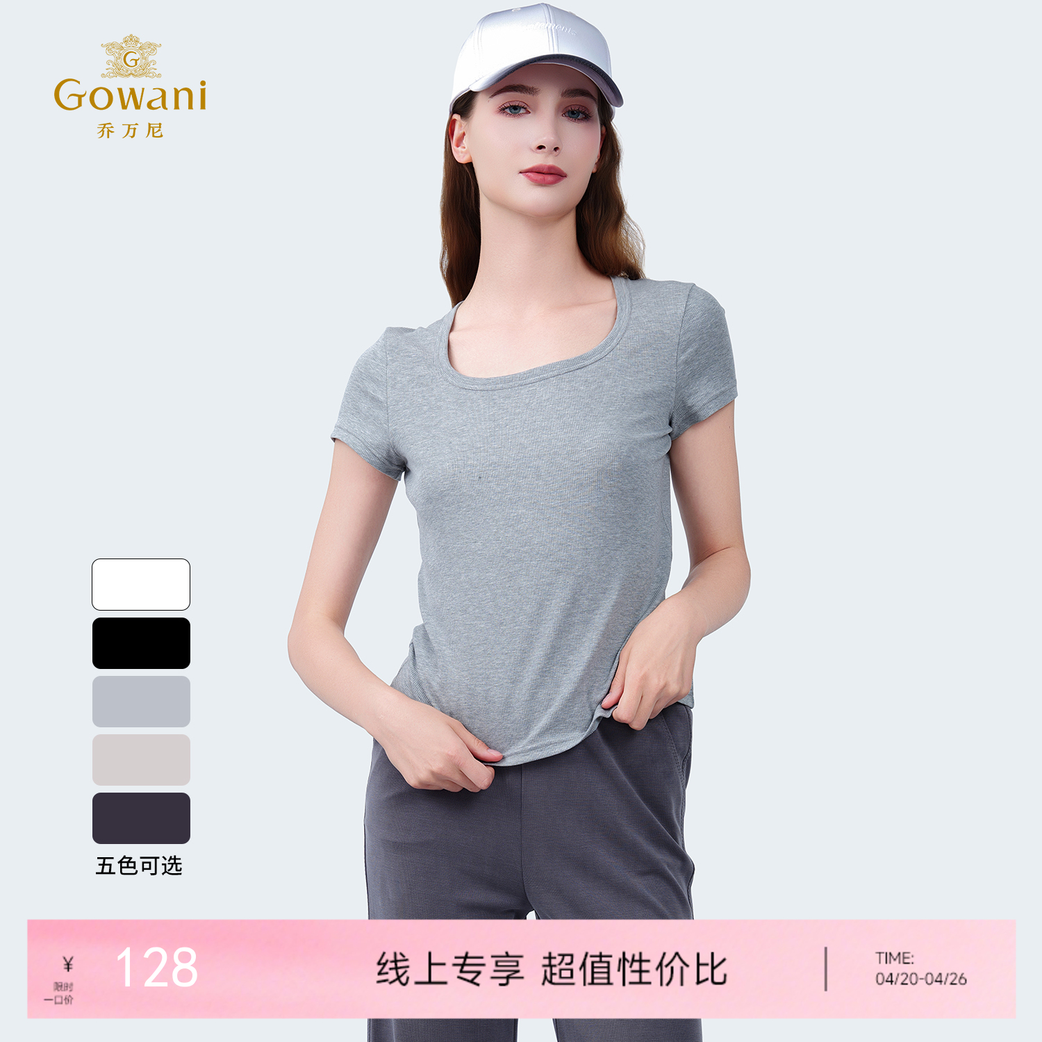 【多色可选】乔万尼基础款舒适百搭U领显瘦小短袖EZ2C141