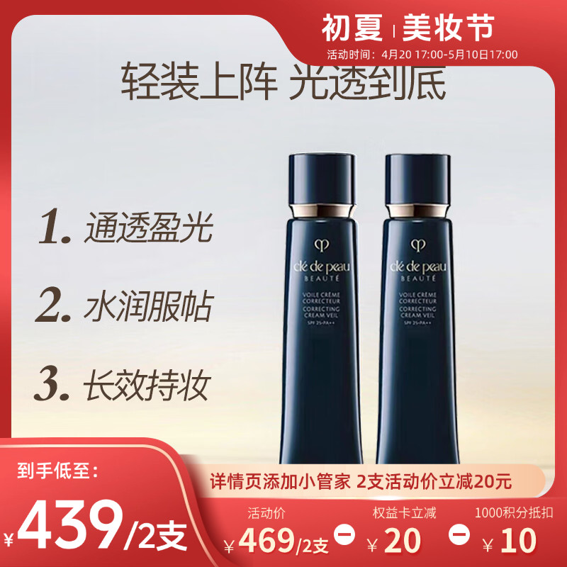 【跨境】CPB/肌肤之钥 光凝润采妆前隔离霜 37ml*2