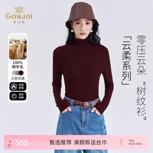 乔万尼冬新品100%绵羊毛零压云朵保暖高领慵懒感长袖打底羊毛衫ED4M802 商品图0