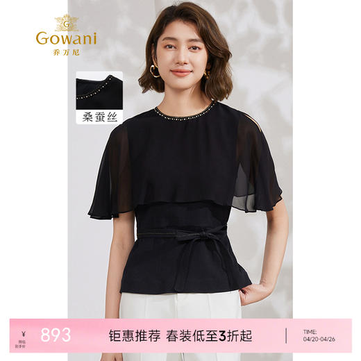 乔万尼真丝圆领19mm弹力凸花绉100%桑蚕丝收腰上衣EM2C737 商品图0